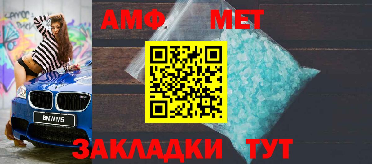 Мичуринск  АМФ Розовый  Amphetamine  Вход с VPN 