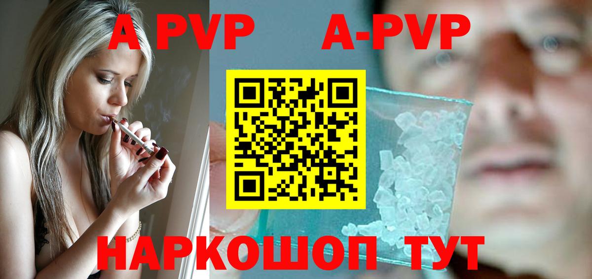 A PVP крисы CK  Alfa_PVP  Мичуринск  купить   А ПВП VHQ 