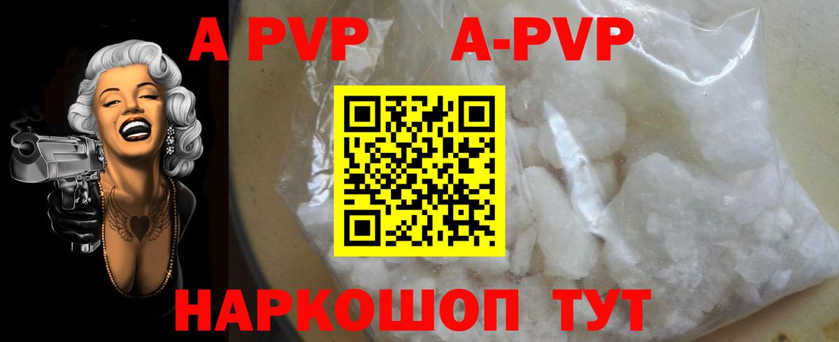 A-PVP Crystall Мичуринск