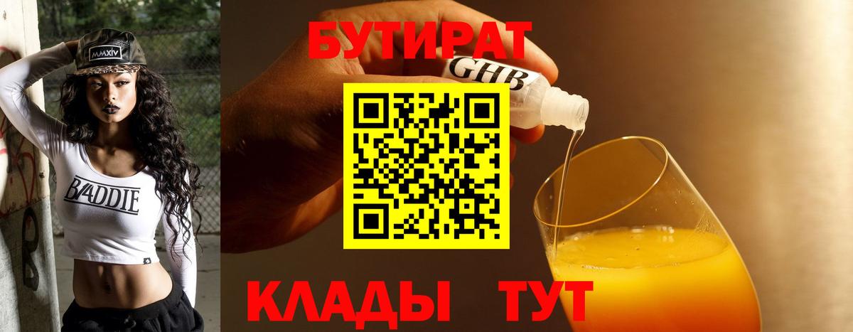 БУТИРАТ 1.4BDO  БУТИРАТ  Мичуринск 