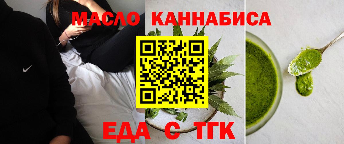 Еда ТГК марихуана Мичуринск