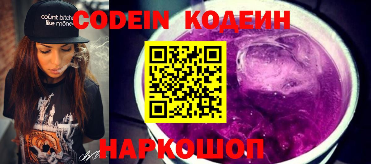 Кодеин Purple Drank  Мичуринск 