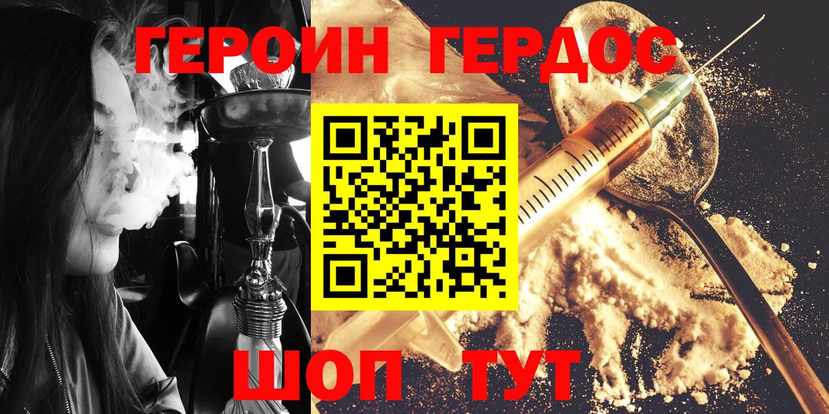 Героин Heroin Мичуринск