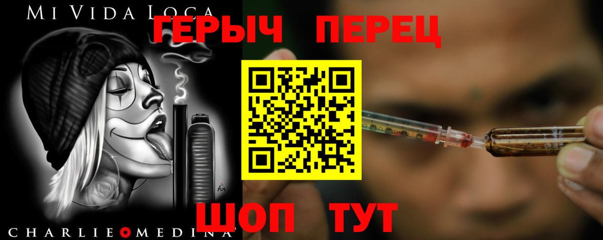 Героин Heroin  Вход с VPN  ГЕРОИН  Мичуринск 