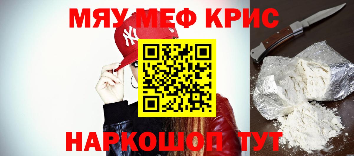 Мефедрон  Мичуринск  МЯУ-МЯУ кристаллы  Меф mephedrone 